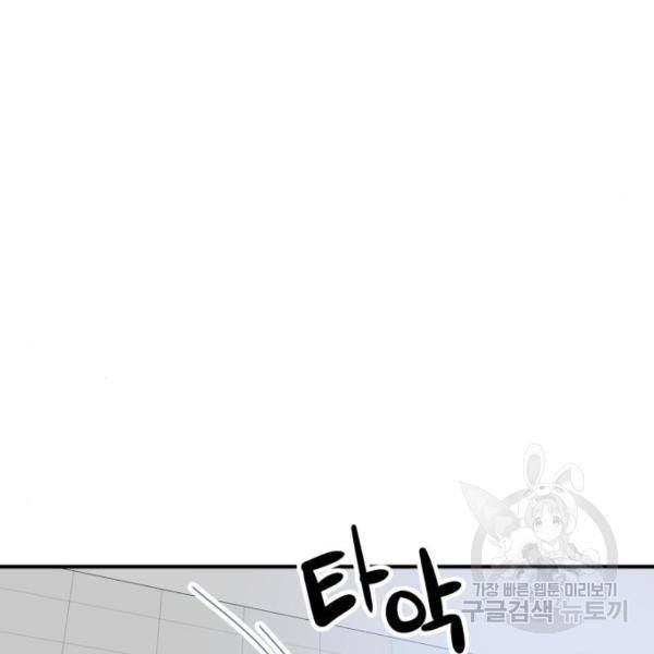더블클릭 46화 8