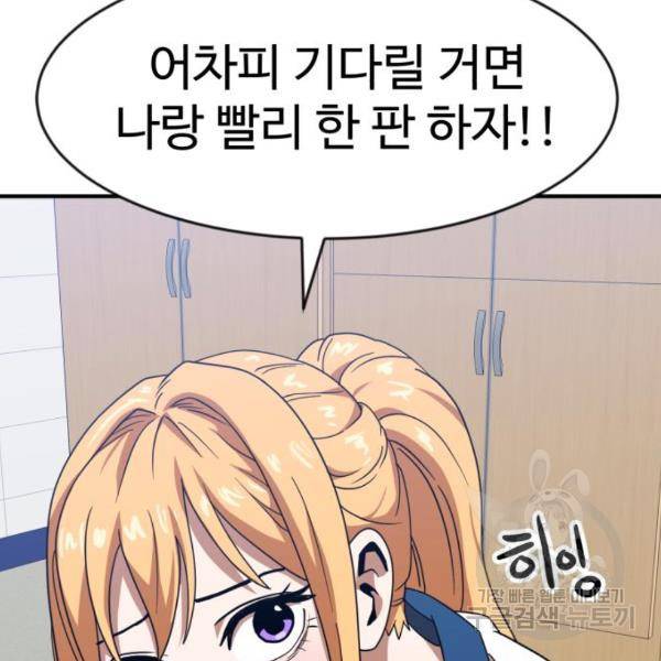 더블클릭 46화 11