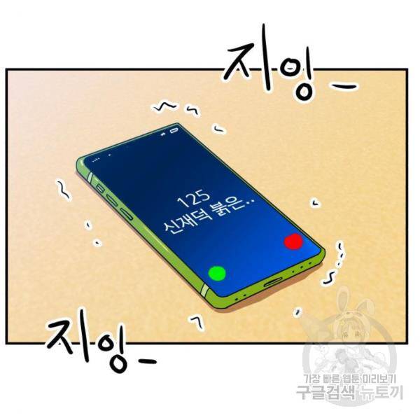 더블클릭 46화 16
