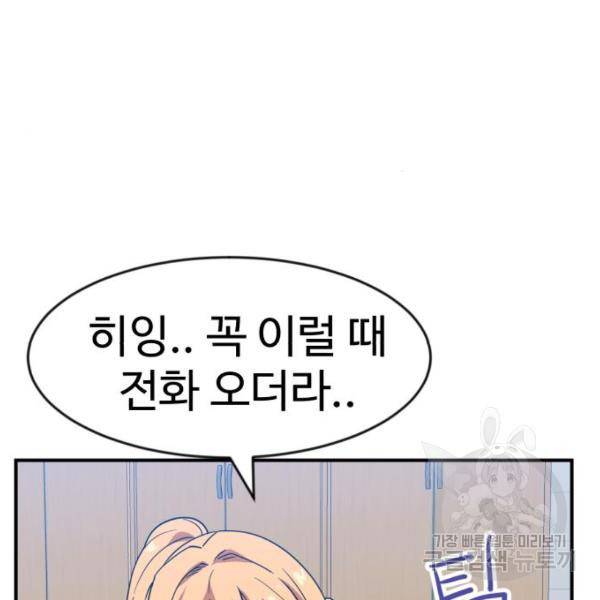 더블클릭 46화 17