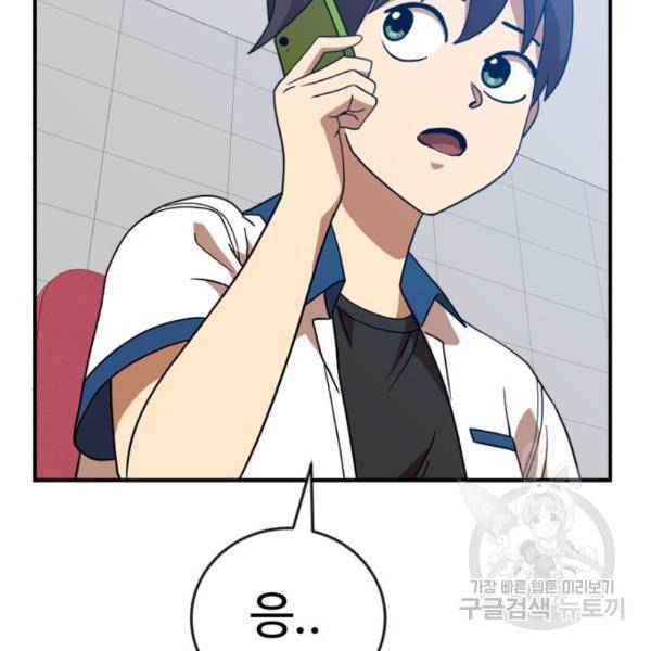 더블클릭 46화 20