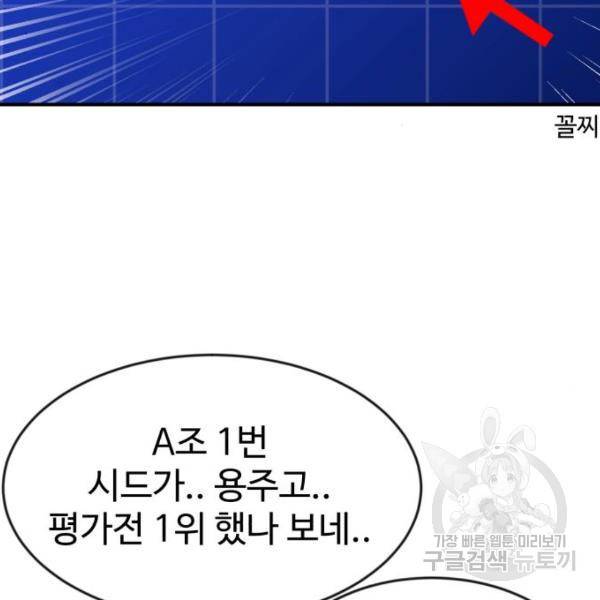 더블클릭 46화 31