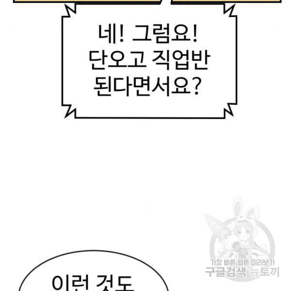 더블클릭 46화 37