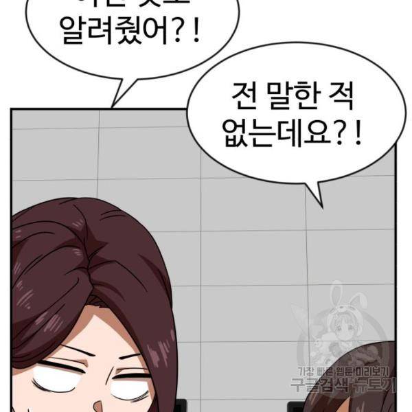 더블클릭 46화 38