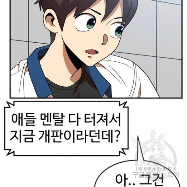 더블클릭 46화 42