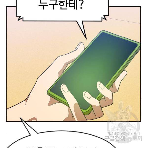 더블클릭 46화 44