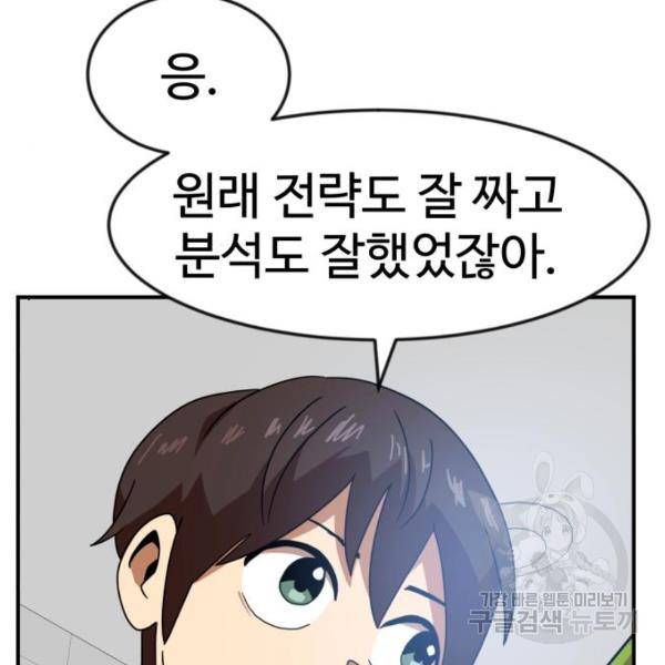 더블클릭 46화 48
