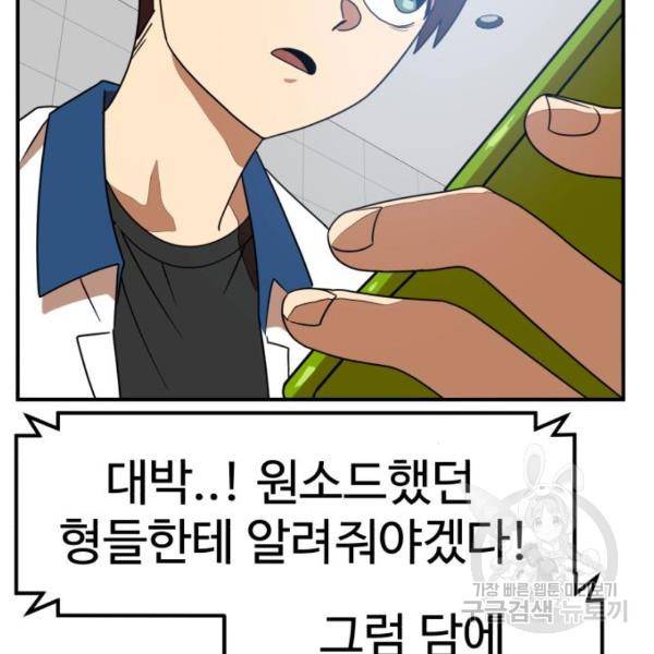 더블클릭 46화 49