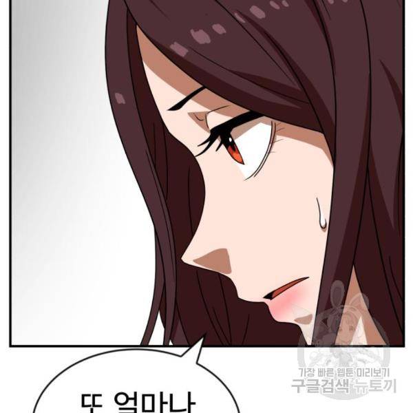 더블클릭 46화 57