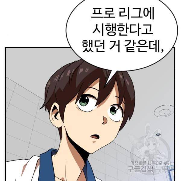 더블클릭 46화 66