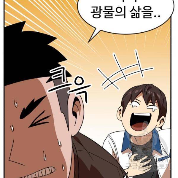 더블클릭 46화 69