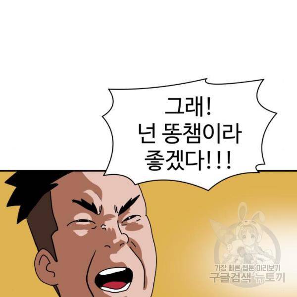 더블클릭 46화 71