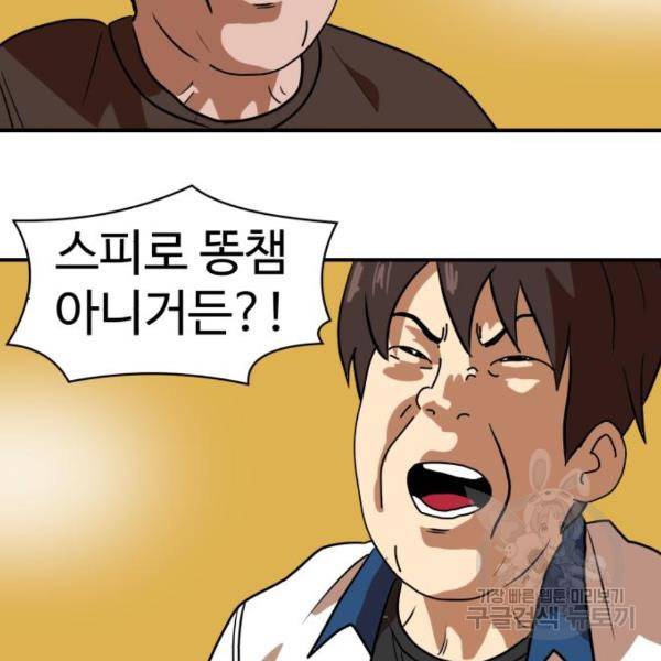 더블클릭 46화 72