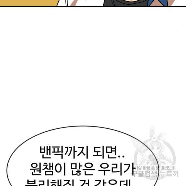 더블클릭 46화 73