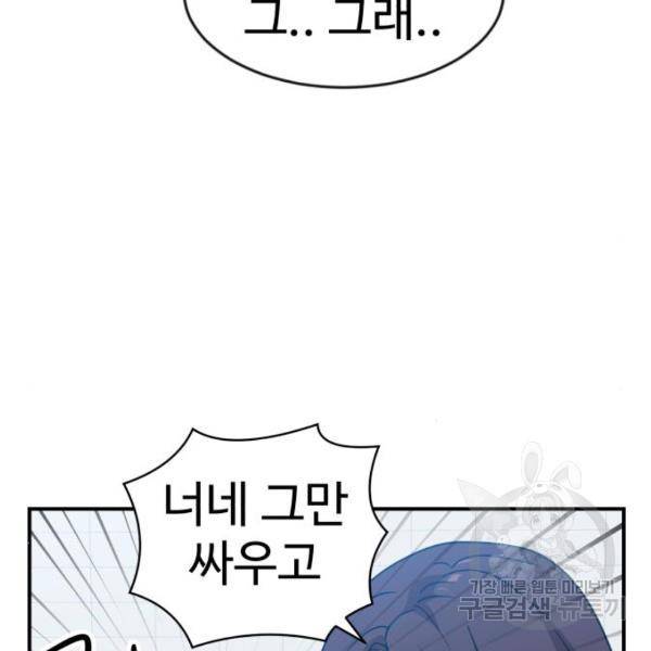 더블클릭 46화 78