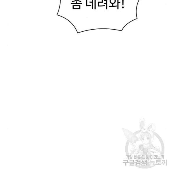 더블클릭 46화 80