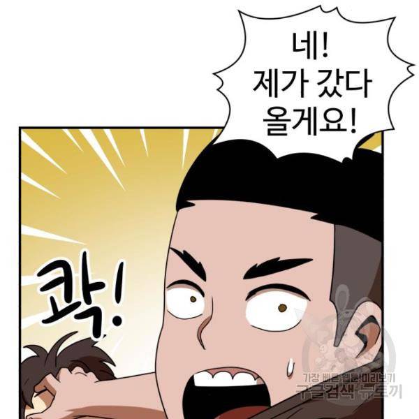 더블클릭 46화 81
