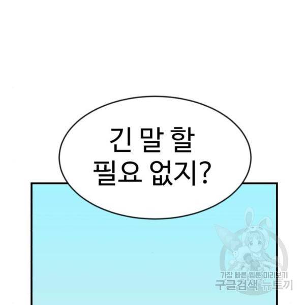 더블클릭 46화 84