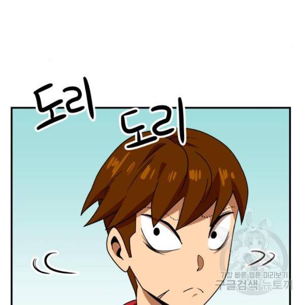 더블클릭 46화 93