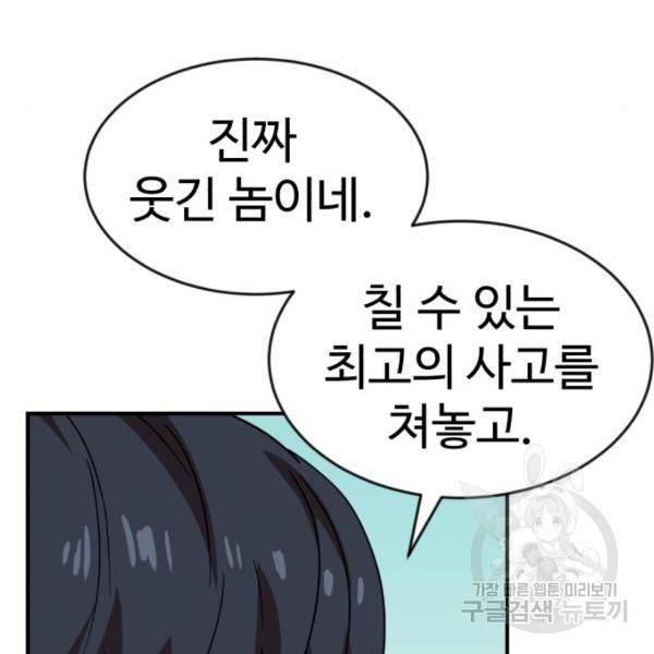 더블클릭 46화 97