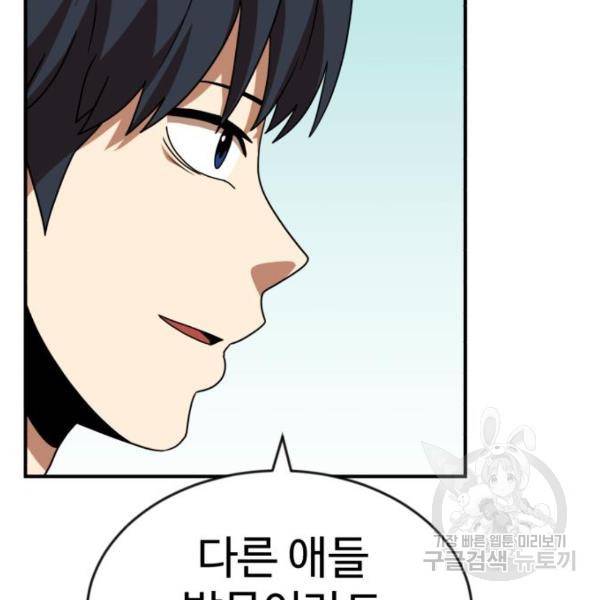 더블클릭 46화 98
