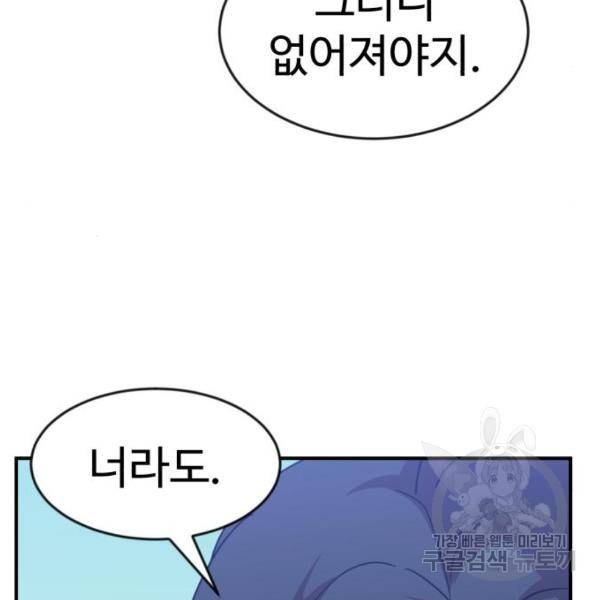 더블클릭 46화 107