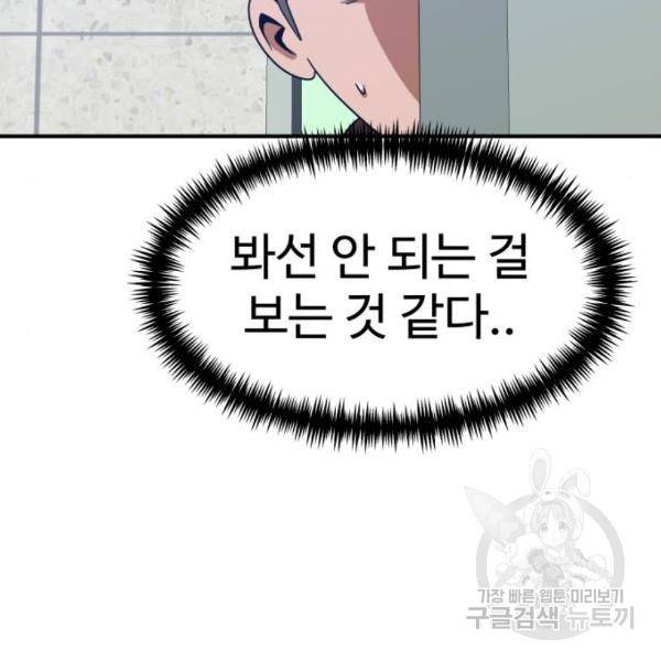 더블클릭 46화 113
