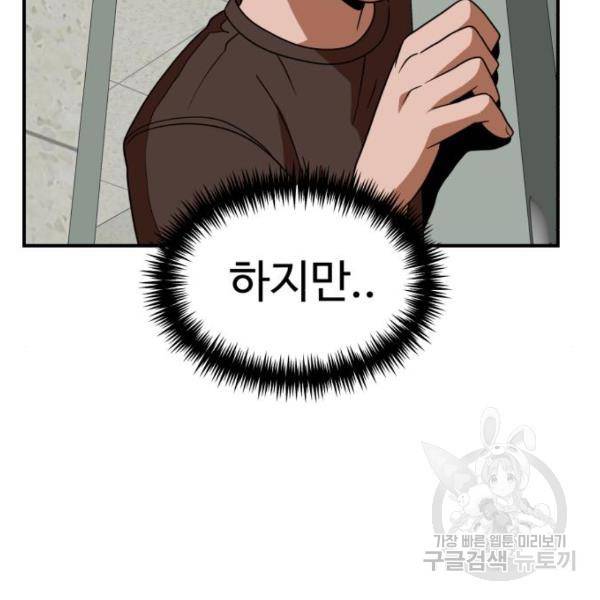 더블클릭 46화 116