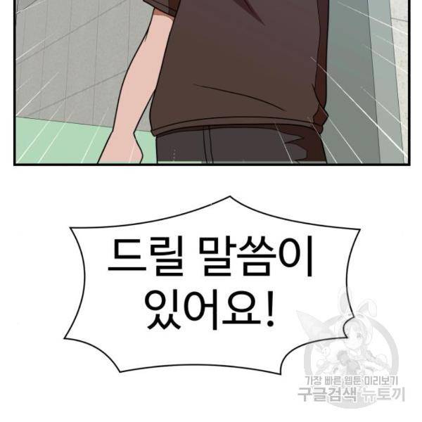 더블클릭 46화 122