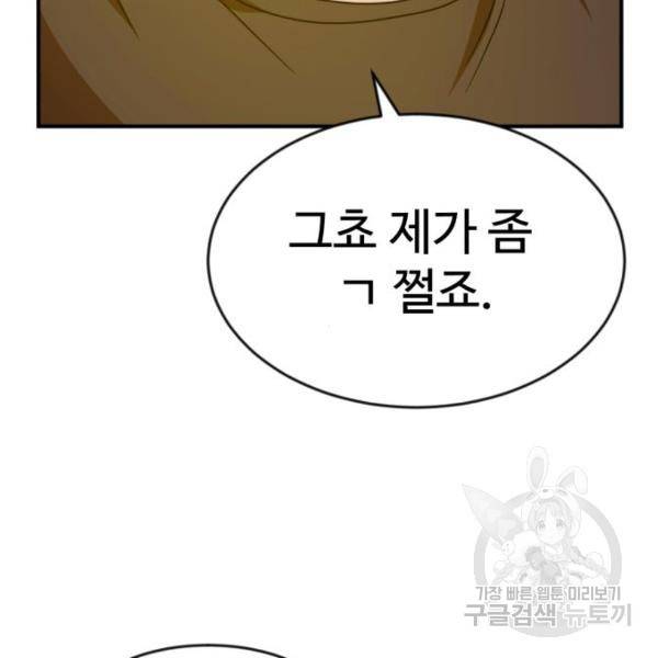 더블클릭 46화 145