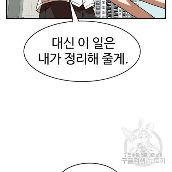 더블클릭 46화 150