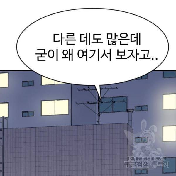 더블클릭 46화 161