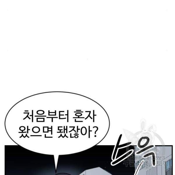 더블클릭 46화 189