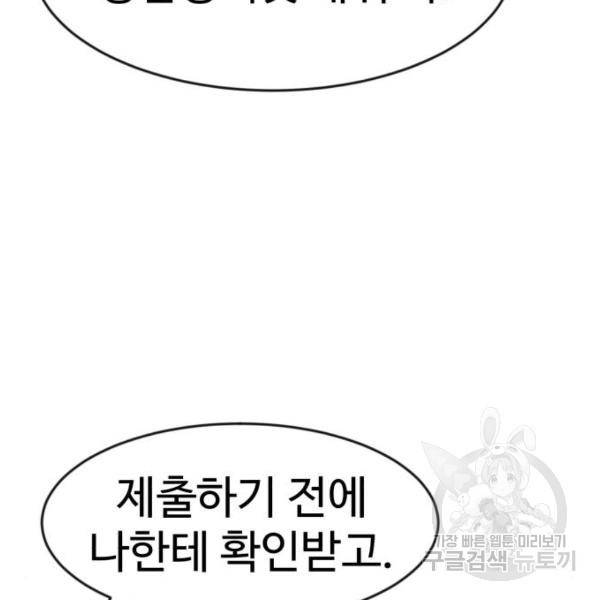 더블클릭 46화 194