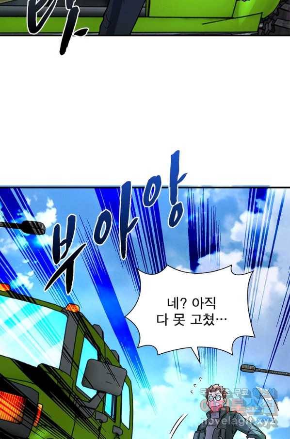 링 오브 가디언 207화 36