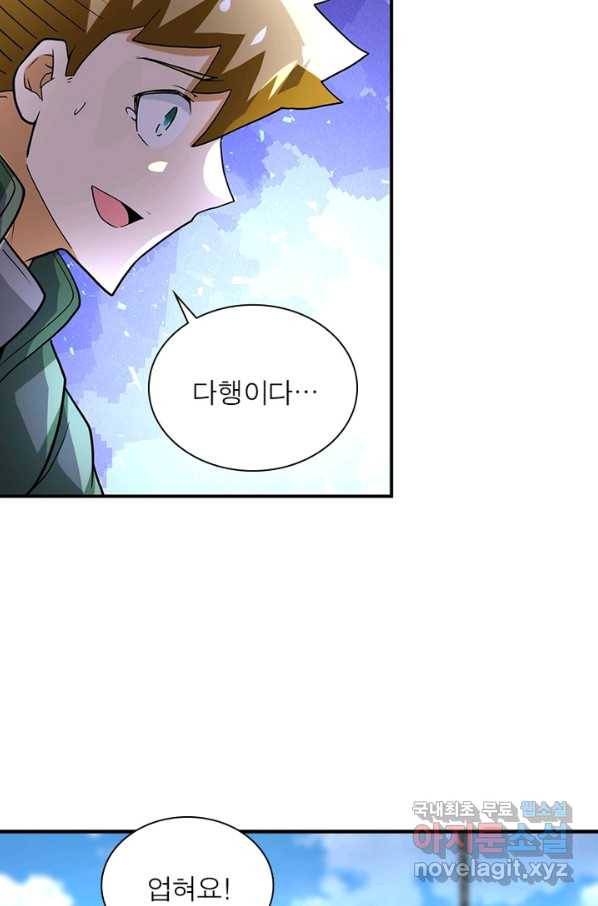 링 오브 가디언 207화 50