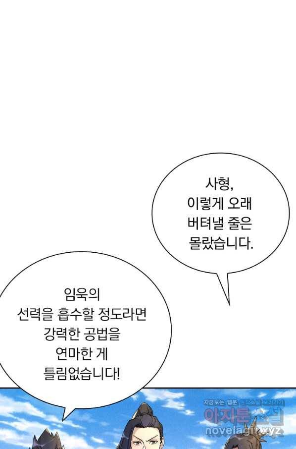 만계선종 524화 5