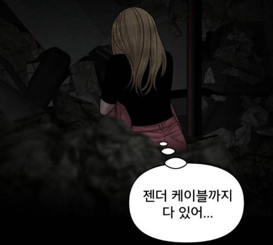 꼬리잡기 51화 2