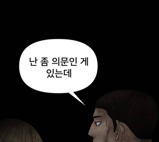 꼬리잡기 51화 12