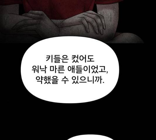 꼬리잡기 51화 18