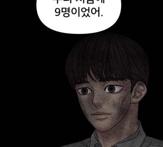 꼬리잡기 51화 23
