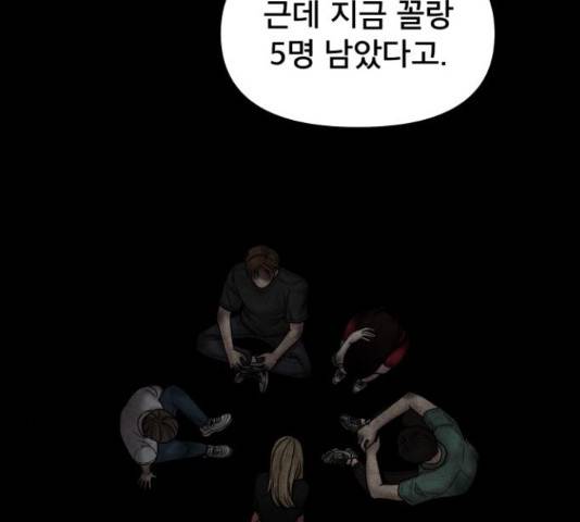 꼬리잡기 51화 25