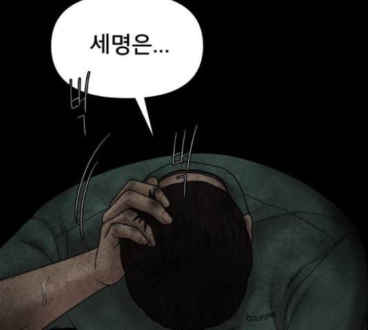꼬리잡기 51화 28