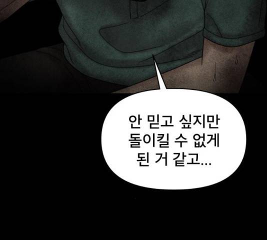 꼬리잡기 51화 29