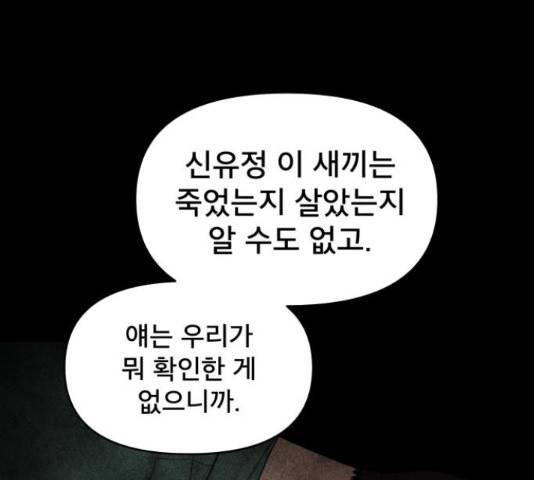 꼬리잡기 51화 30
