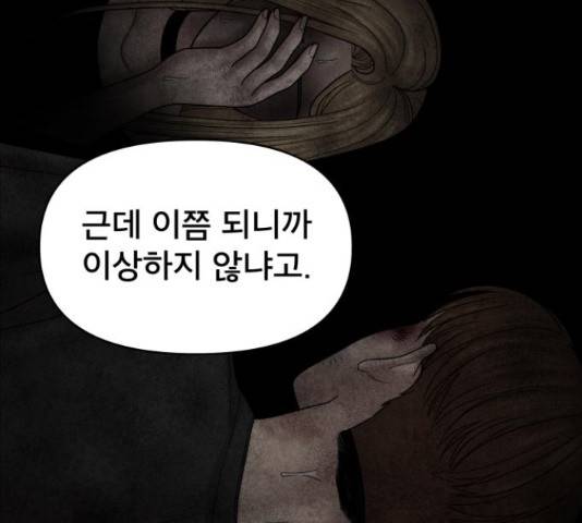 꼬리잡기 51화 32