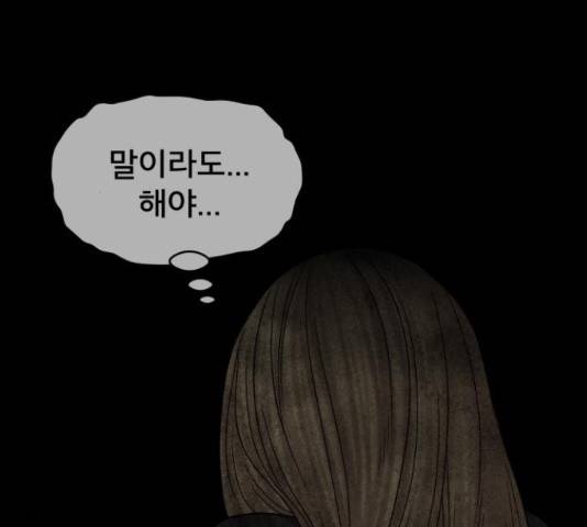 꼬리잡기 51화 38