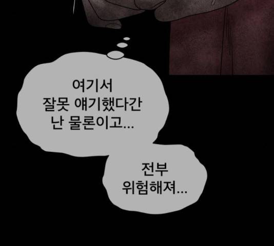 꼬리잡기 51화 41