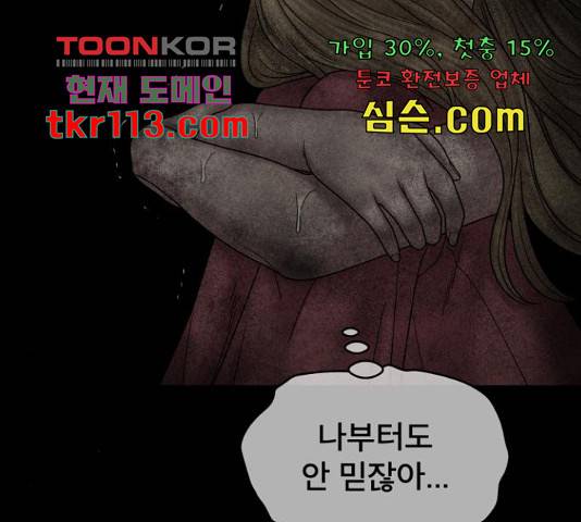 꼬리잡기 51화 43