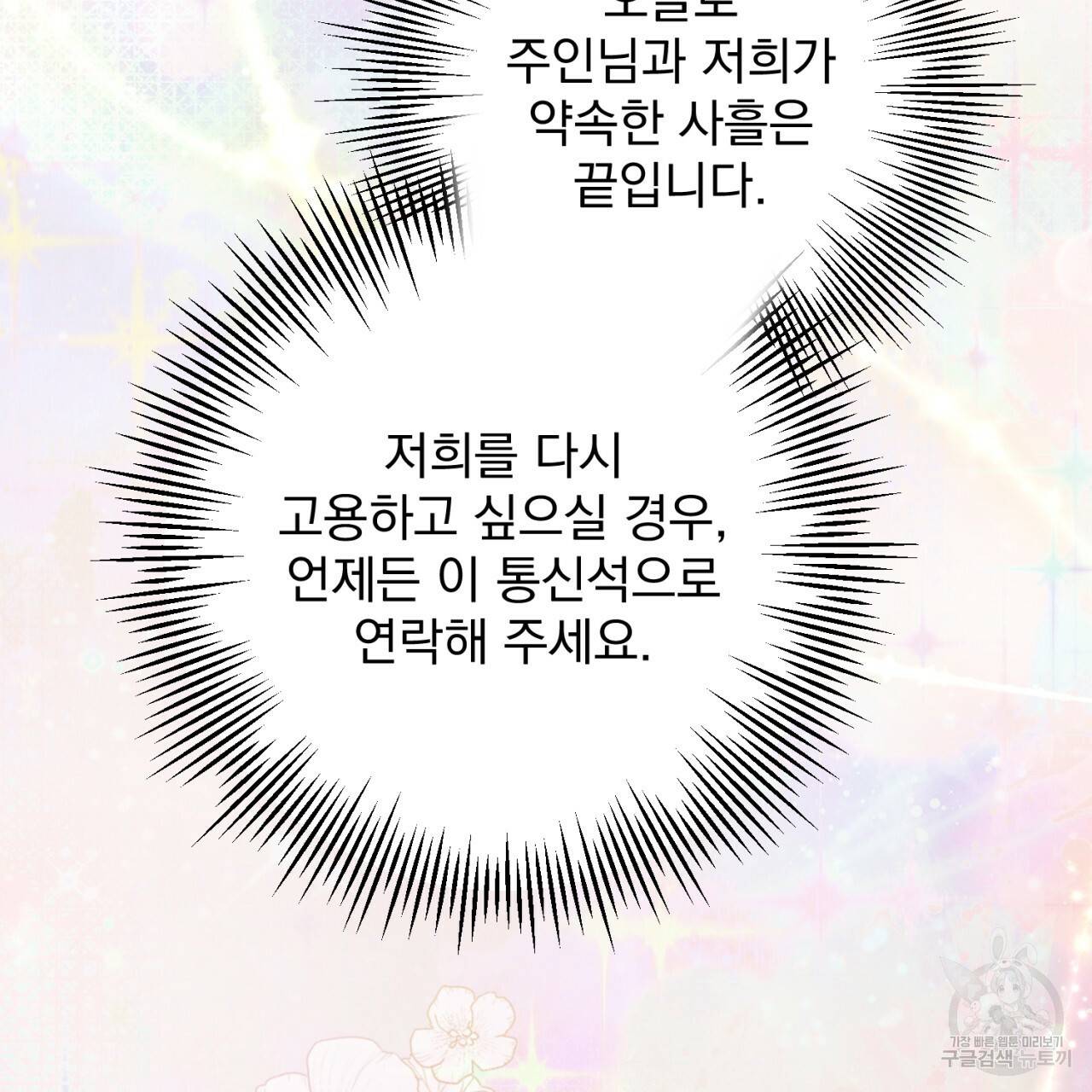 이스닐다 24화 7